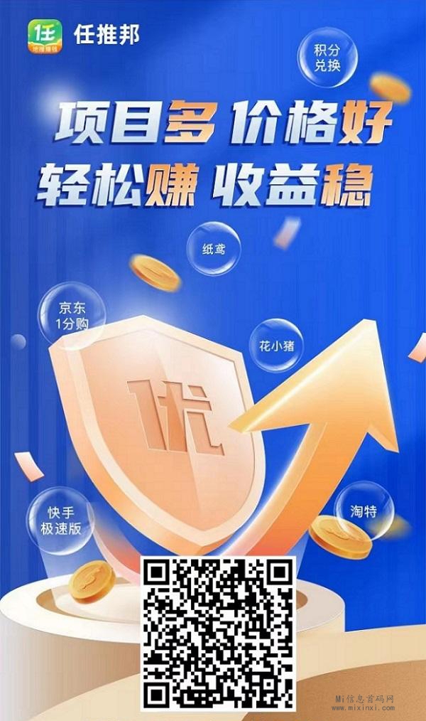 任推邦APP可靠吗？是不是新机会-首码项目网