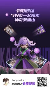 卡帕部落3.0全新首码发布,玩法攻略助你玩转游戏!-首码项目网