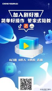 剧好推新短剧，免费教程一学就会-首码项目网