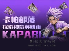卡帕部落3.0，参考相关资料-首码项目网