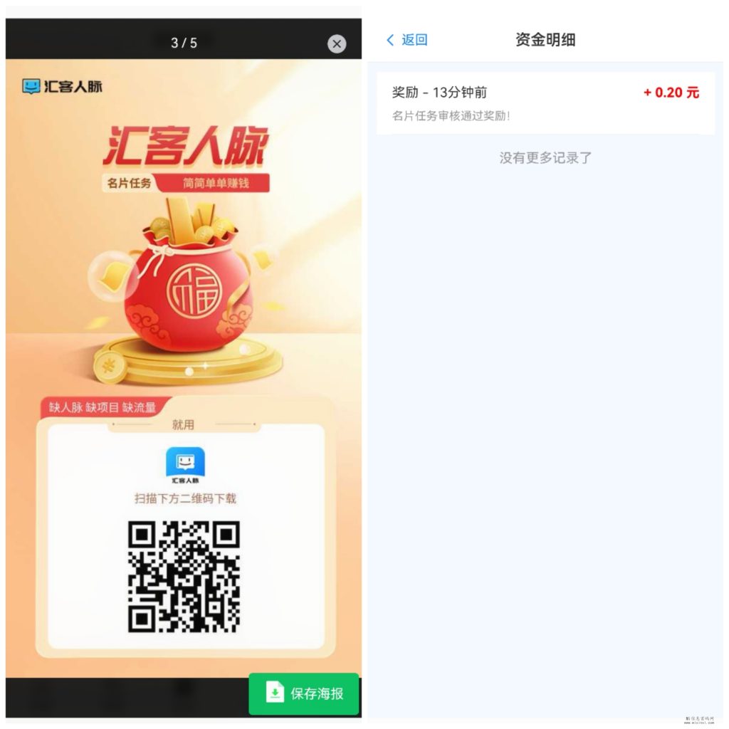 汇客人脉！首码-首码项目网