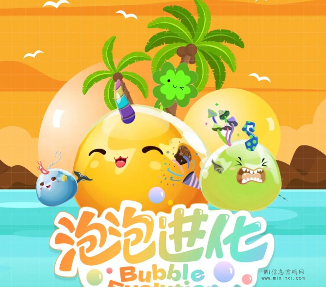 泡泡进化游戏页面公布！-首码项目网
