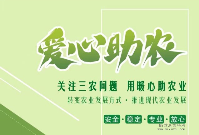 最新首码《爱心助农》，推广，跟上吃肉！-首码项目网