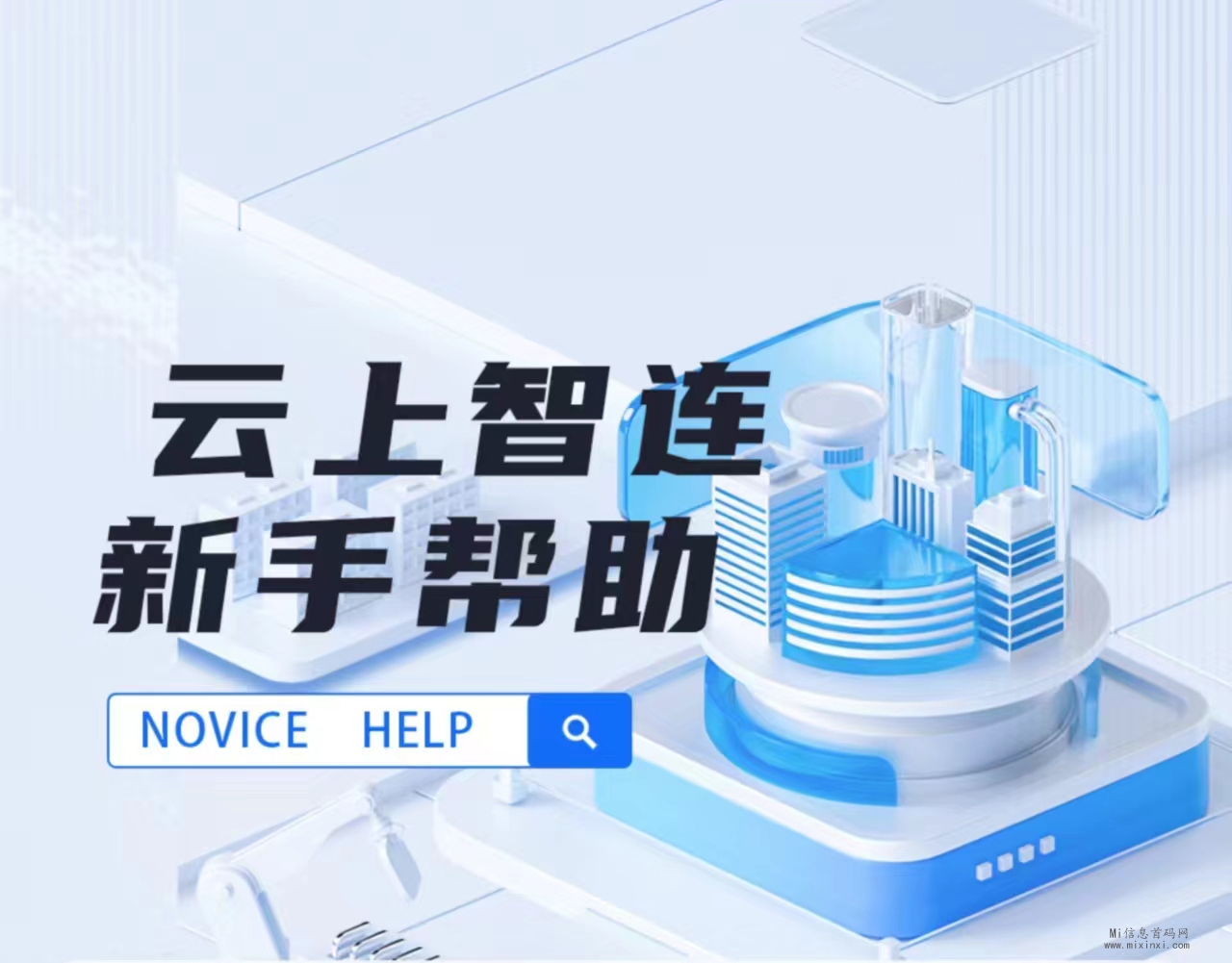 云上智连，首码发布，0撸暴利项目，利用闲置网络资源赚零钱!-首码项目网