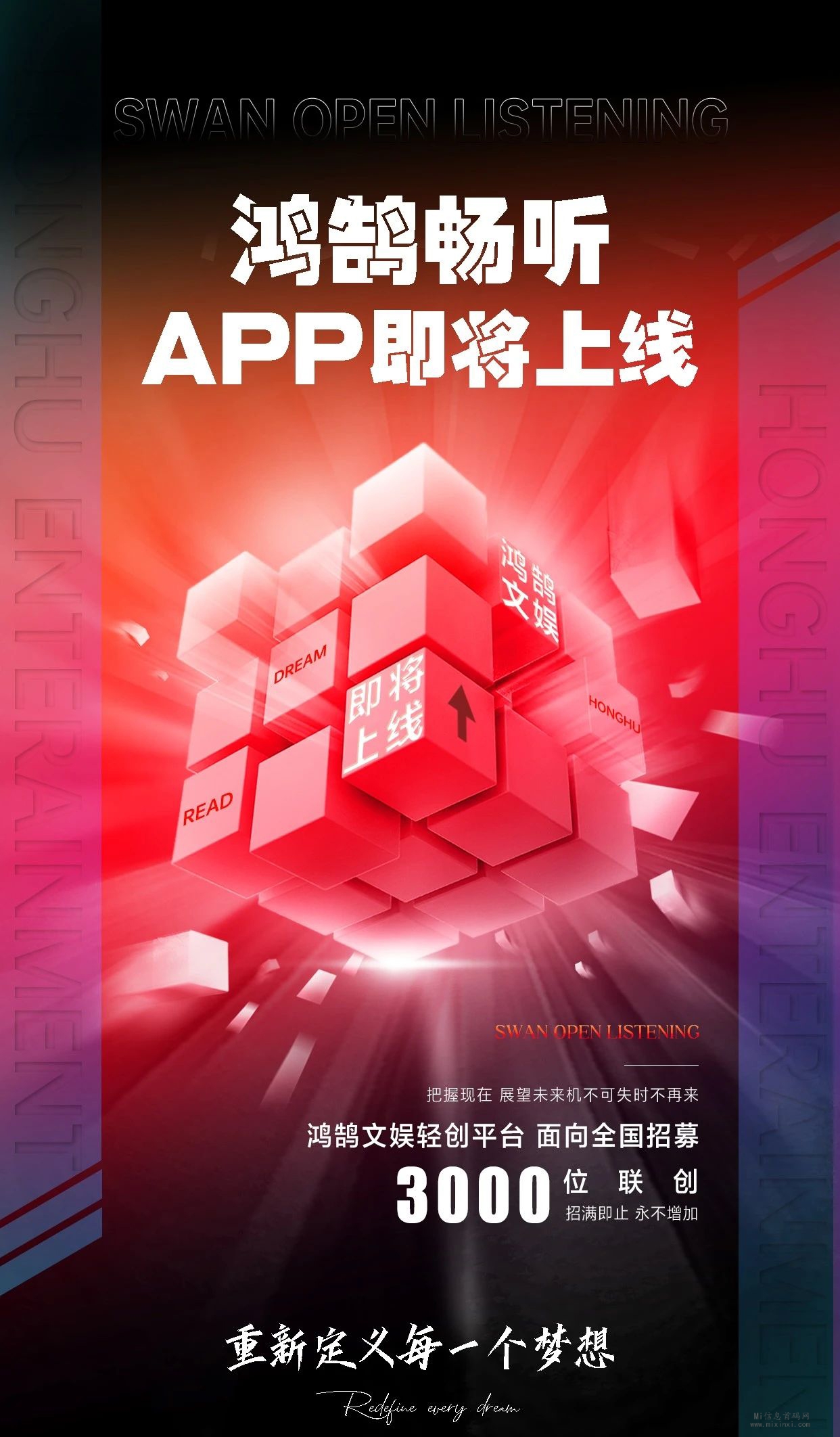 鸿鹄畅听APP相约2024，不见不散，马上揭晓！-首码项目网