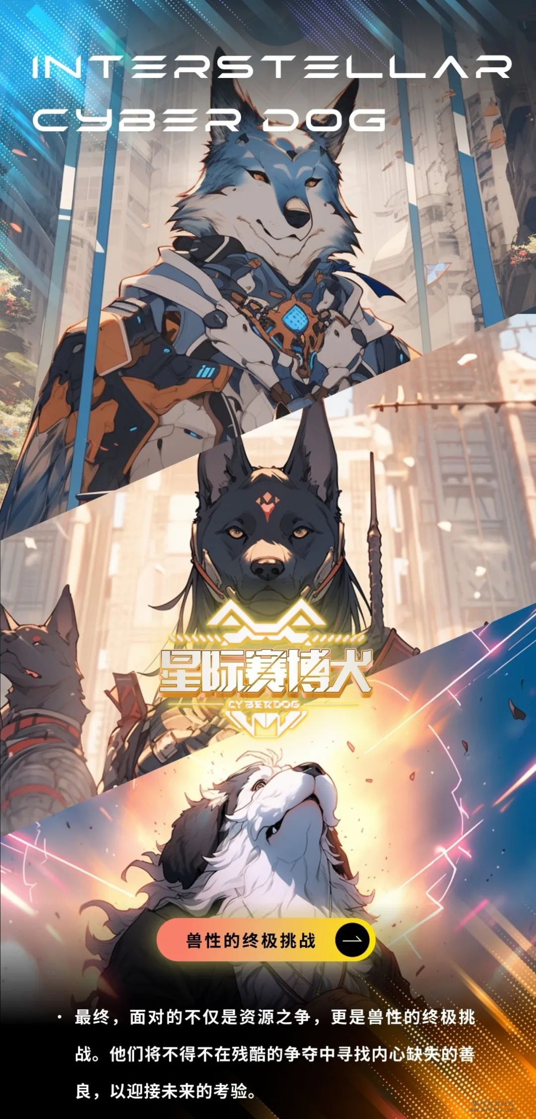 《星际赛博犬》卡漫故事-首码项目网