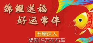 锦鲤送福，2024年王炸项目-首码项目网