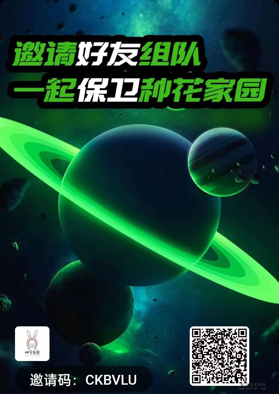 种花家园，潮玩模式+理想城掠夺模式？-首码项目网