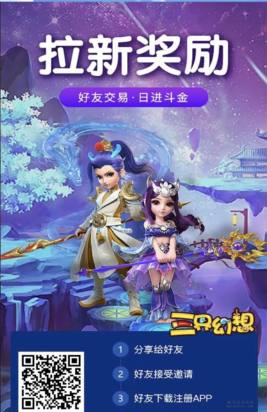 《三界幻想》推出了新的梦幻仙域和山海经异变玩法-首码项目网