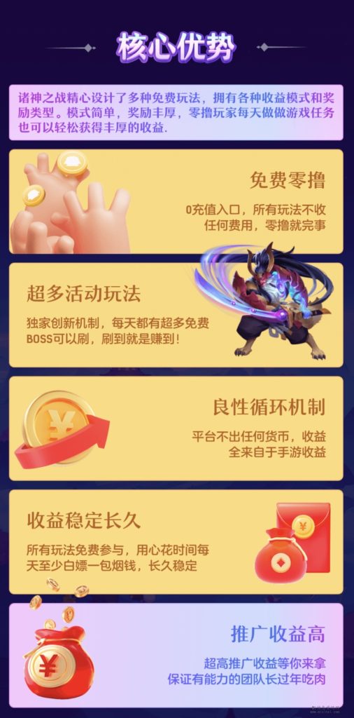 《诸神之战》玩法多样，全程零撸-首码项目网