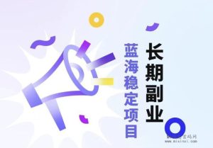 淘金社区2023年推出的项目,是一个新手的入门机会,全程专人指导-首码项目网