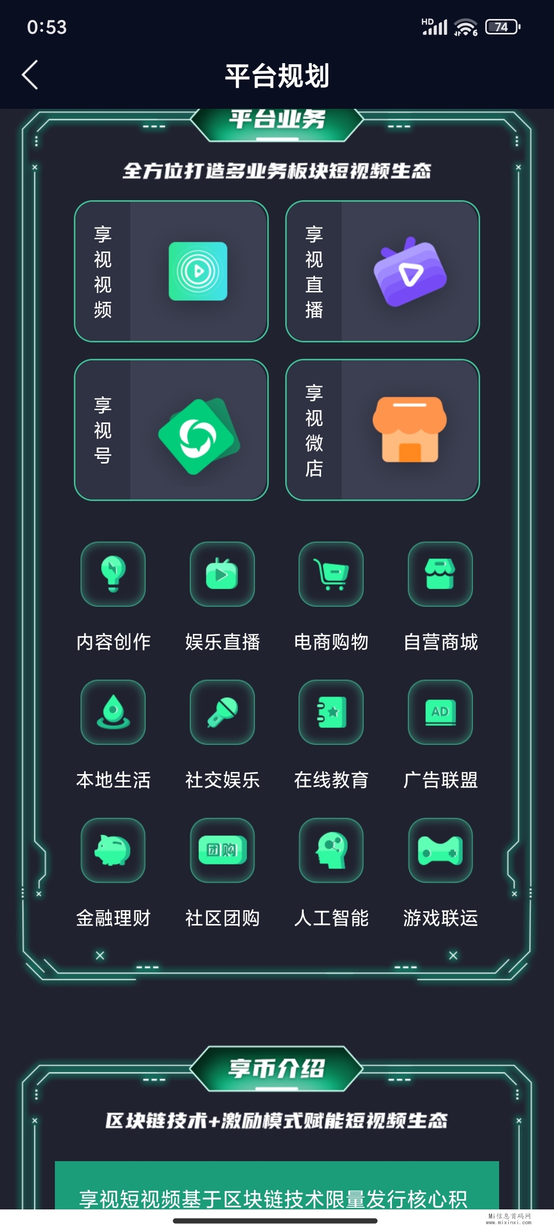 享视：首家共益型短视频平台，零门槛互联网创业-首码项目网