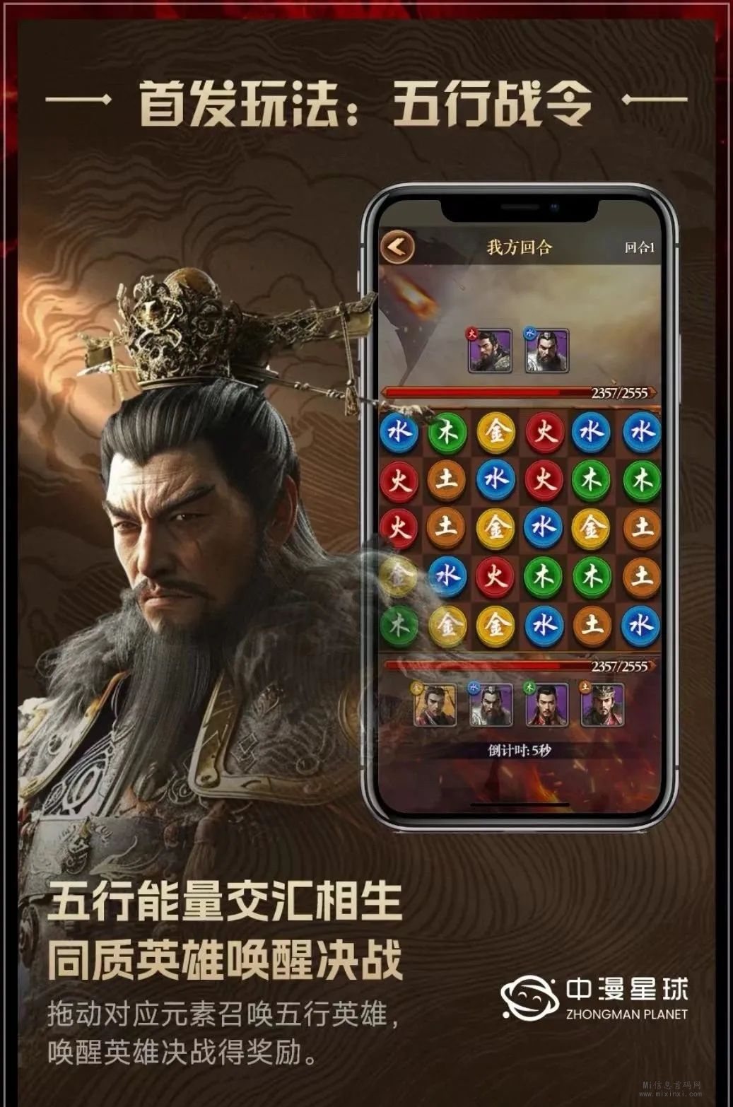 中漫星球首发玩法曝光，“五行战令”解读-首码项目网