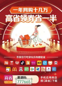 高省APP发现各种省钱购物方式,让您在享受购物乐趣的同时,也能节省开支-首码项目网