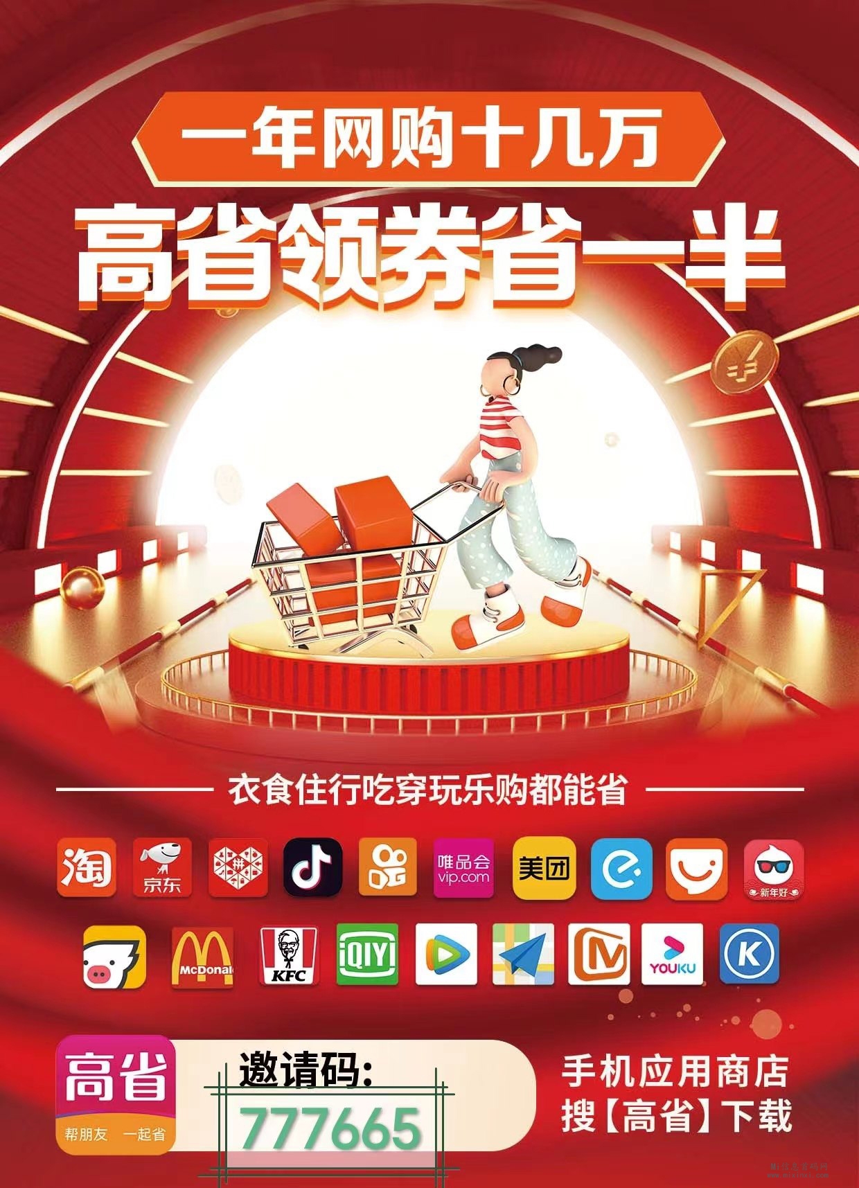 高省APP发现各种省钱购物方式，让您在享受购物乐趣的同时，也能节省开支-首码项目网