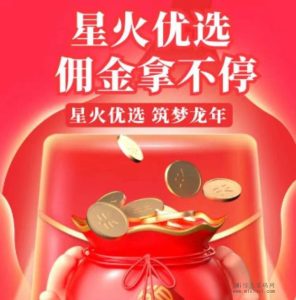 星火优选计划,激发个体潜能-首码项目网
