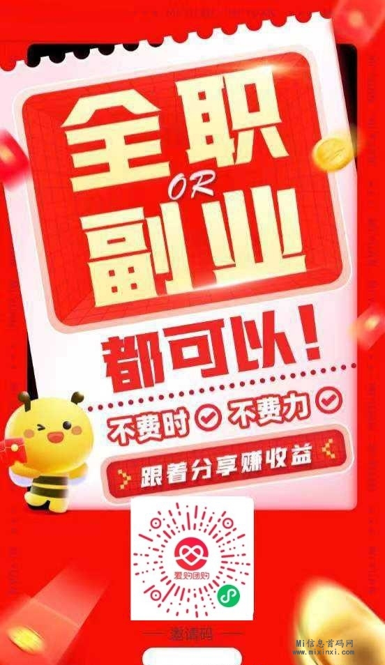 爱购团购是什么？让我们一起来认识一下。-首码项目网
