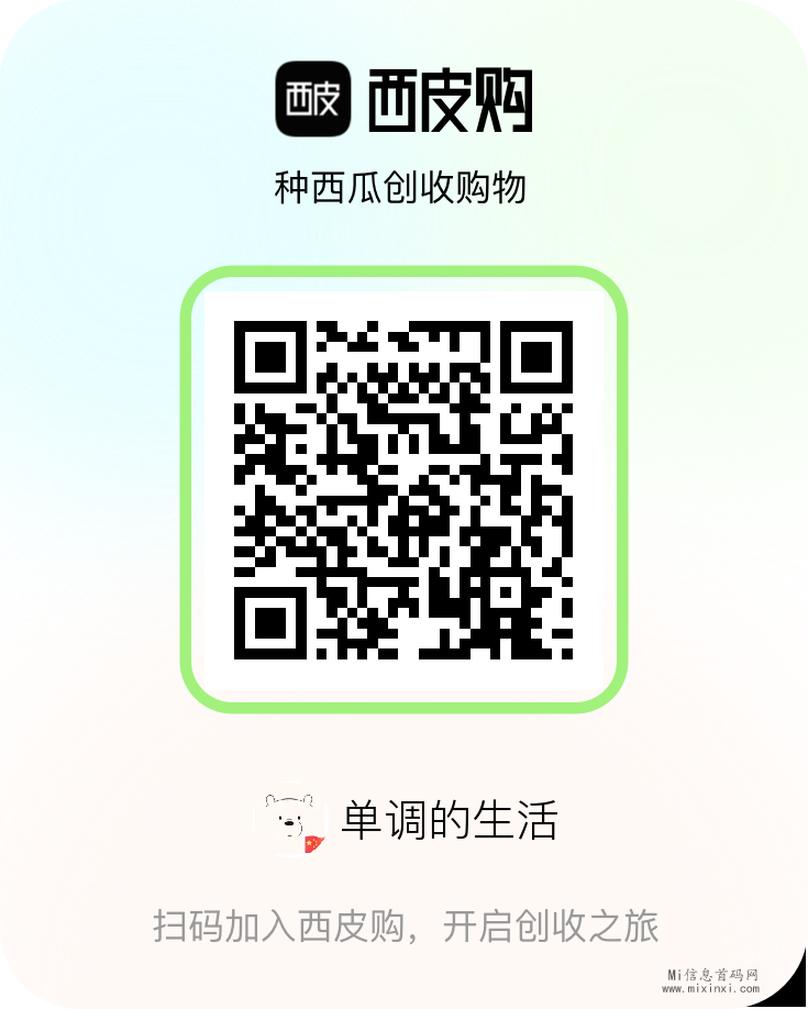 西皮购：新人注册送30个瓜苗和肥料，一起赚取更多西瓜！-首码项目网