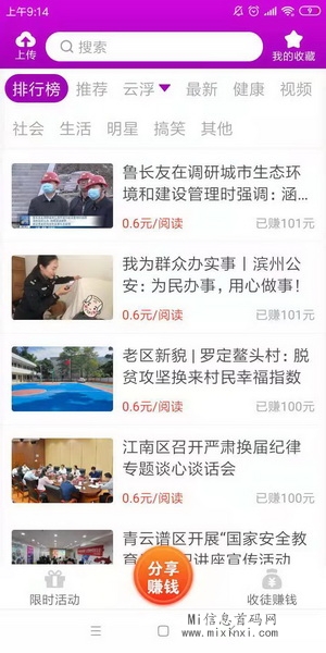 网赚宝，阅读app稳定，文章分享-首码项目网