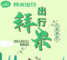 拜米出行，首码上线对接，第一波躺赚，抓紧了-首码项目网