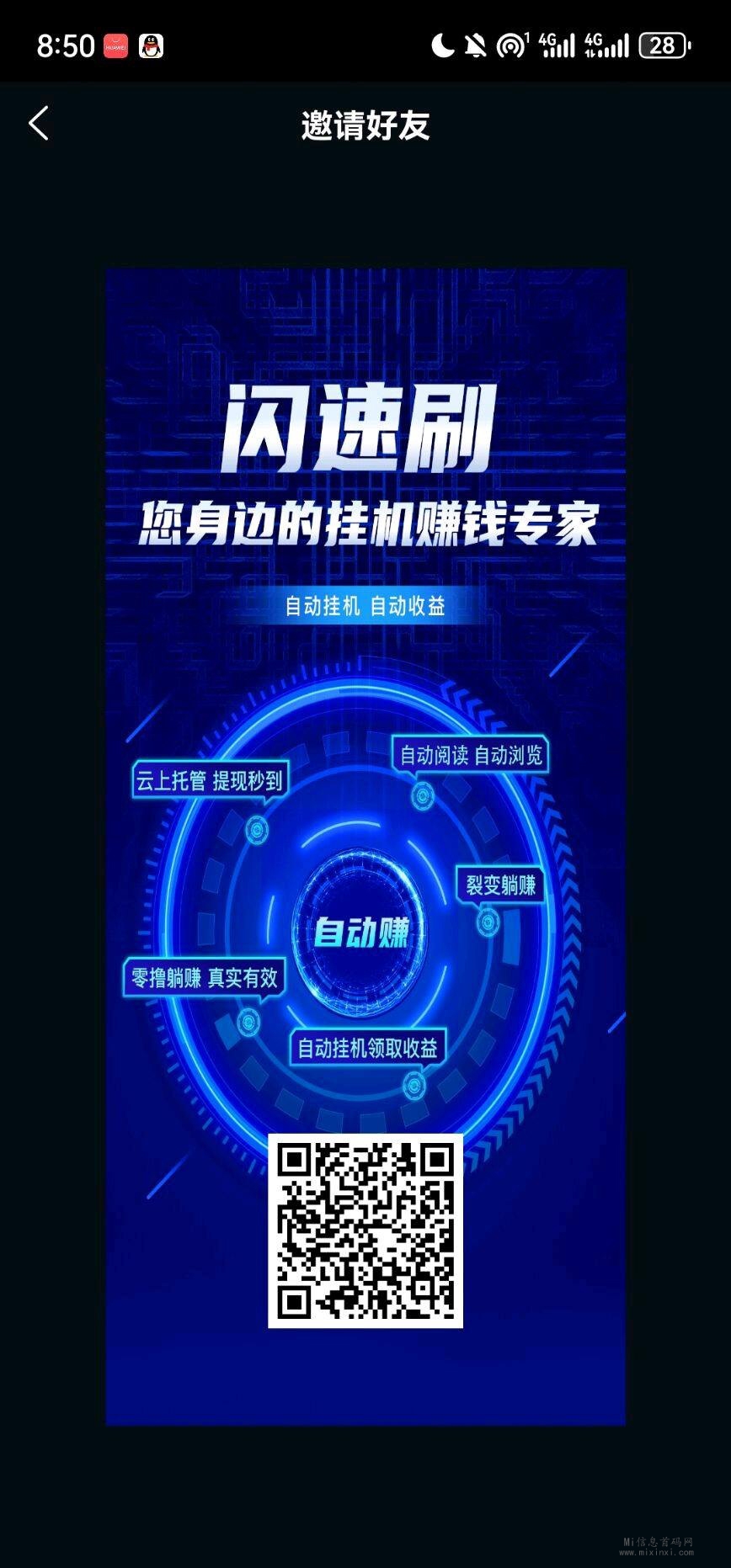 闪速刷，免费送脚本-首码项目网