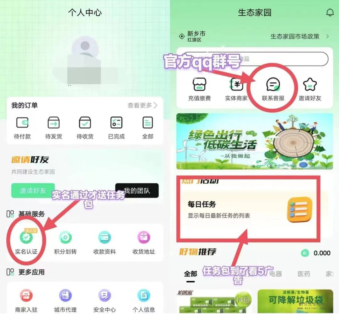 生态家园，蚁丛卷轴模式，奖励新人任务包-首码项目网