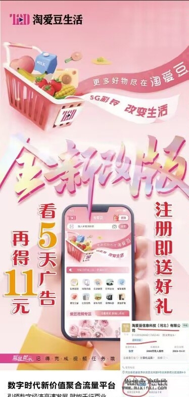 淘爱豆新春推新奖励活动现已启动，致力于扶持新用户-首码项目网