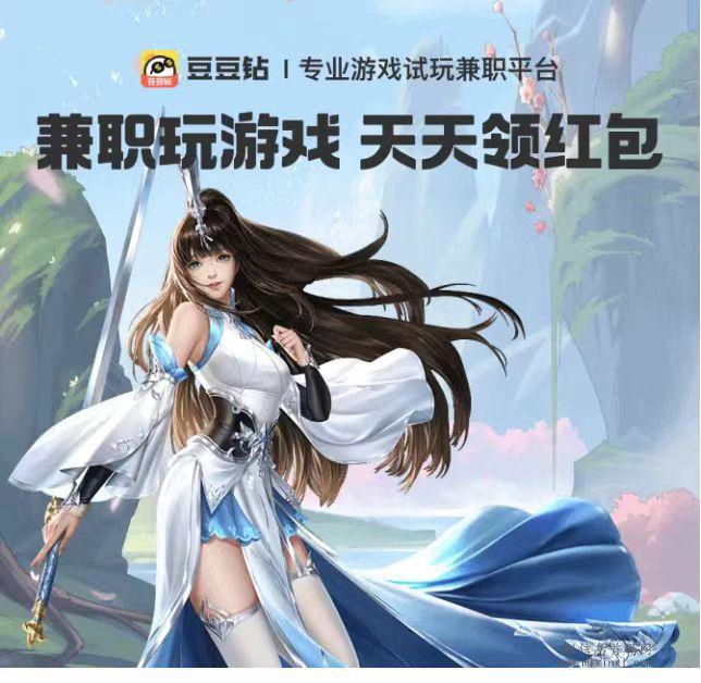 豆豆钻游戏试玩平台，试玩可以获得奖励，一款长期稳定的兼职项目-首码项目网