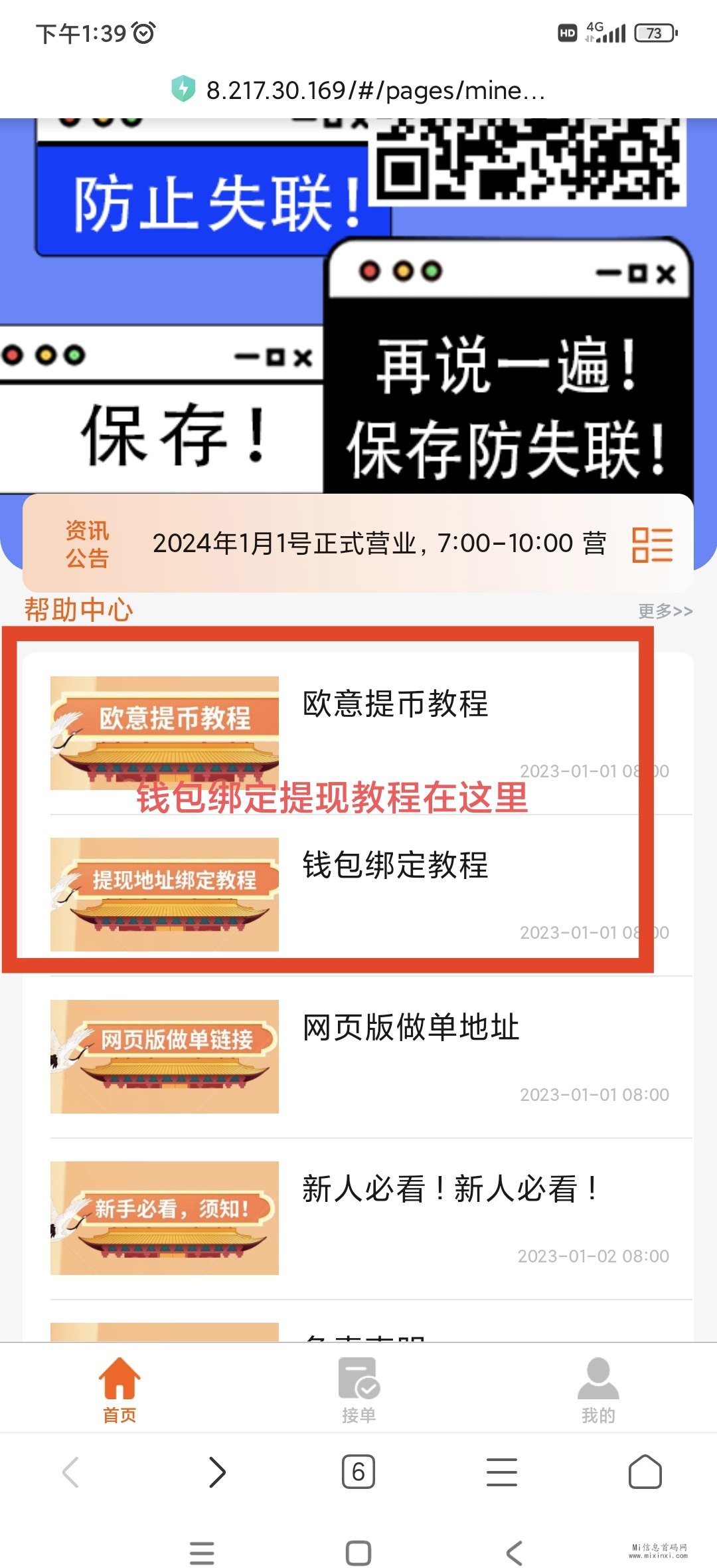 黄鹤楼空白领域，注册拉新和推广任务的新兴平台-首码项目网
