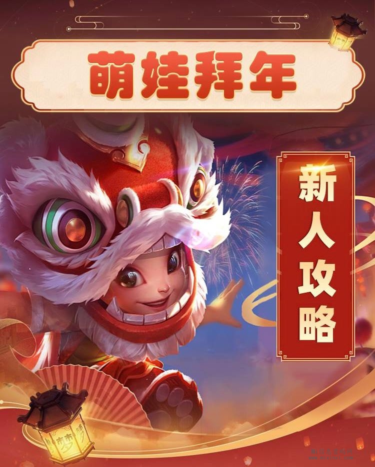 《萌娃拜年》玩转创意小游戏，带来欢笑与奖励！-首码项目网