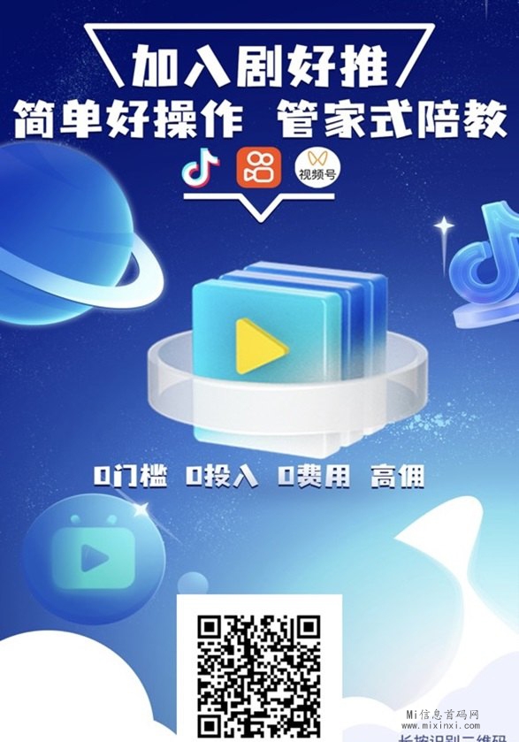 剧好推简单易操作，提供管家式的短剧服务。-首码项目网