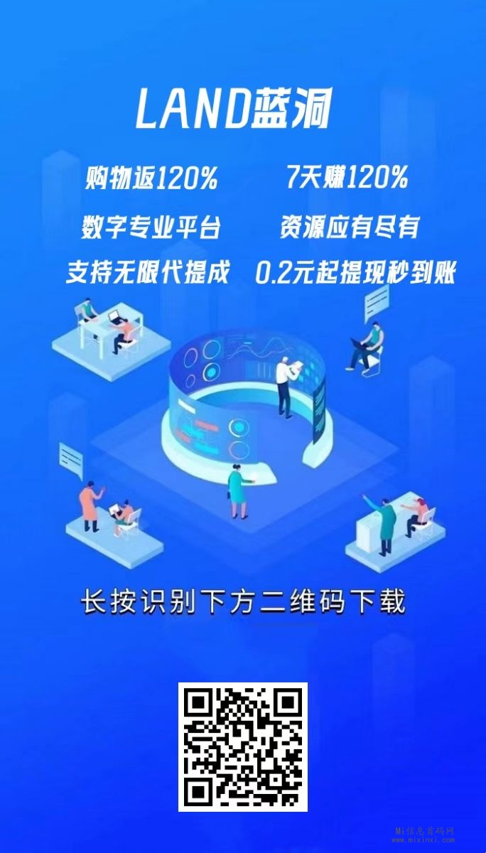 首码！蓝洞！知识付费平台，可零撸可赚钱-首码项目网