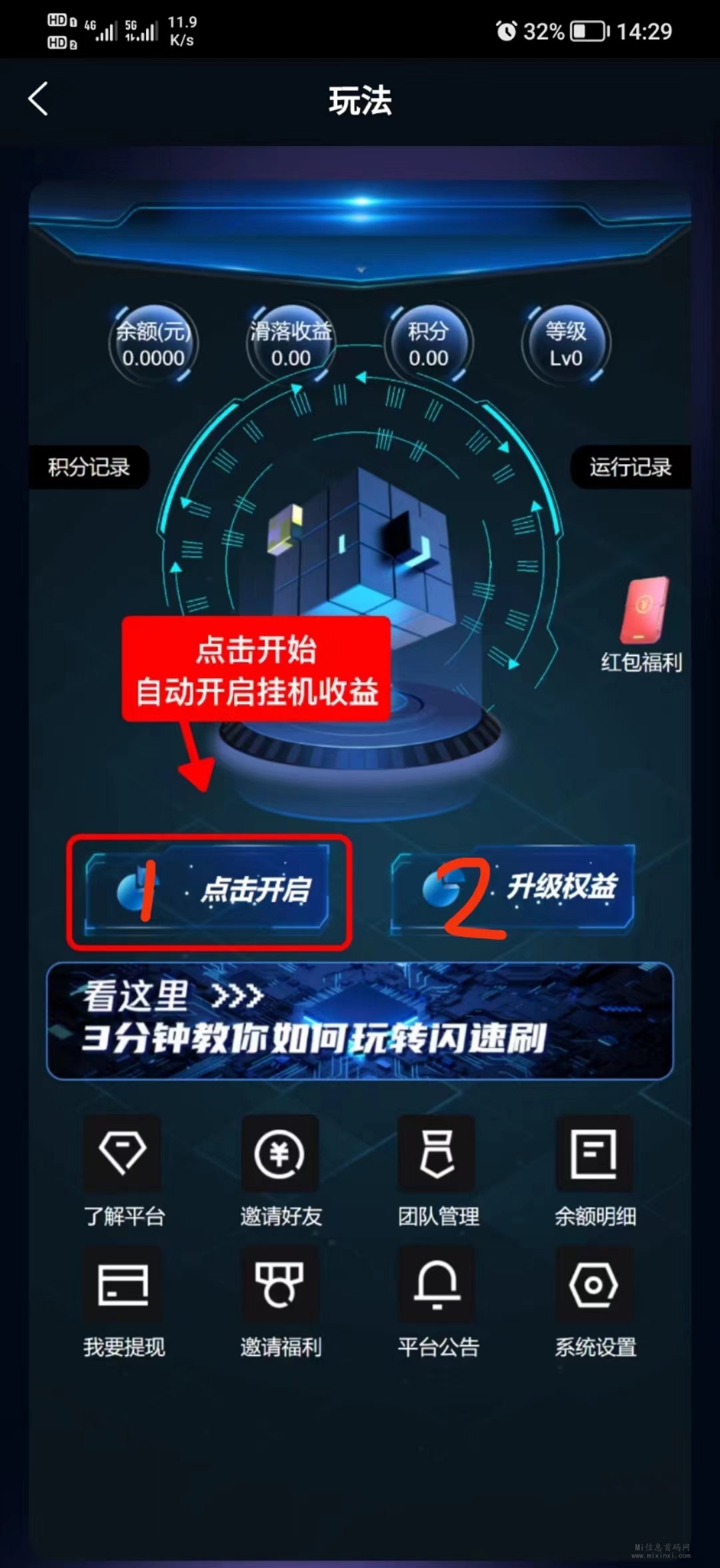 闪速刷，绿色平台，首码开放-首码项目网