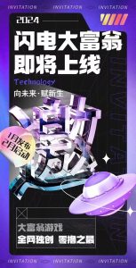 闪电大富翁,首码对接,扶持拉满,2024天花板项目-首码项目网
