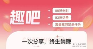 趣吧项目靠谱吗？口令是什么，2024龙行大运的转折点！-首码项目网