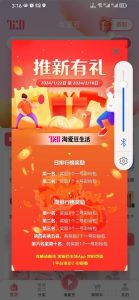 淘爱豆,起飞中,分享信息赢取一号铃声包-首码项目网