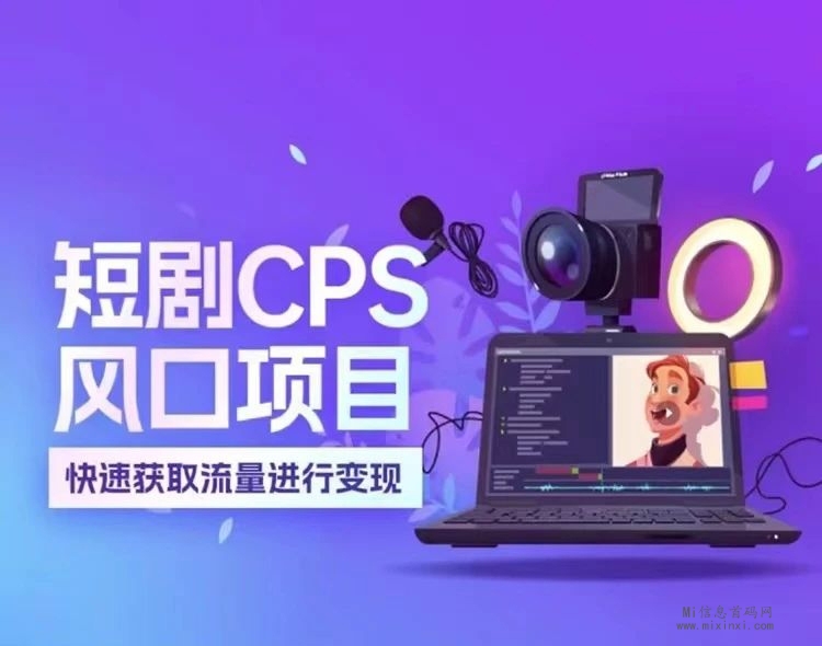 好省短剧搬砖如何？看看最近上车的粉丝是怎么吃肉的！-首码项目网
