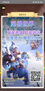 灵兽世界是一款全新推出的游戏,启动公测,宝玉单价也是水涨船高-首码项目网