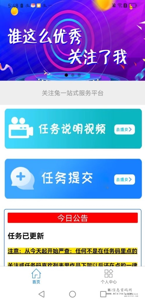 关注兔是一款任务的工具，使用这个工具，相比于纯手动任务，提高工作效率-首码项目网