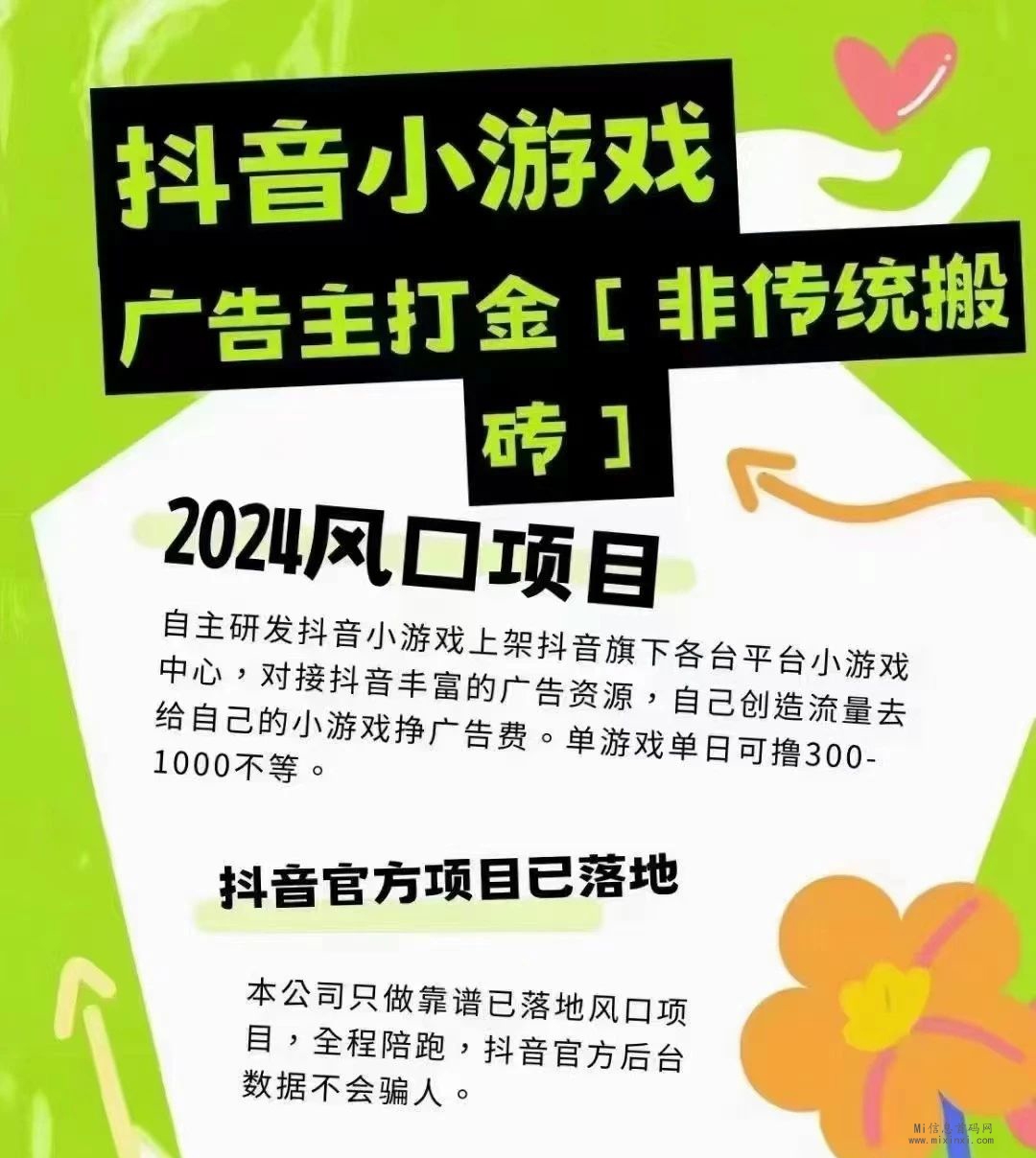 小游戏项目靠谱吗？如何通过小游戏获取更高的收益？-首码项目网