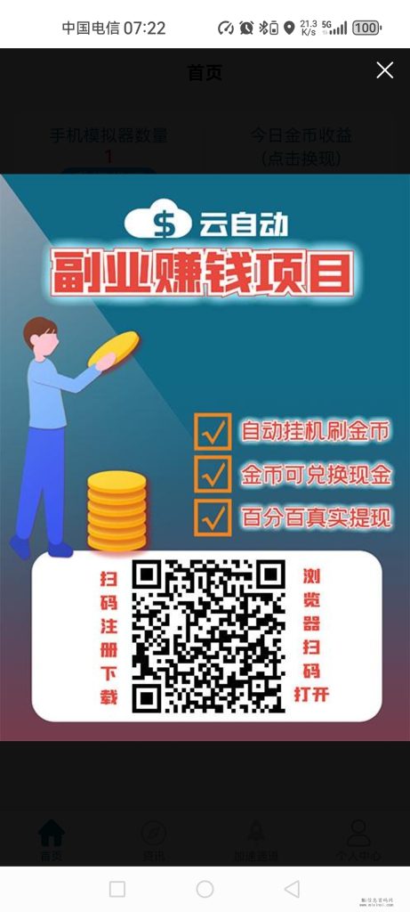 Screenshot_20240125_072244_com.jingsong.adstimulate.yzd