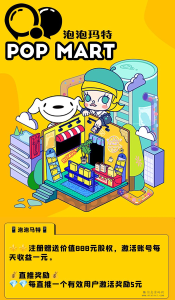 泡泡玛特新项目即将上线，相关资料和扶持政策已经公布-首码项目网