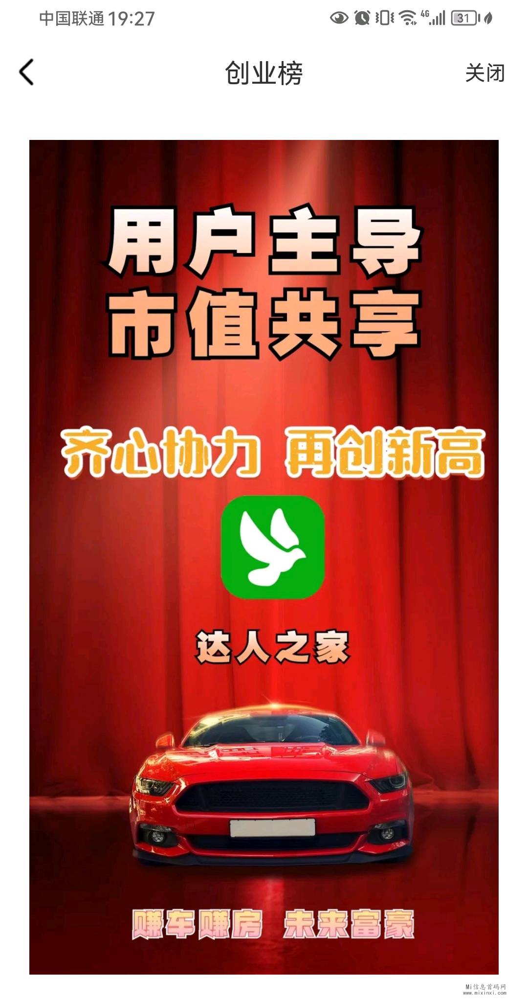 达人之家，即将上市，创业龙虎榜已经出来了，都是真金白银-首码项目网