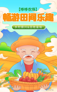 哆哆农场25号上线！限时免单注册-首码项目网