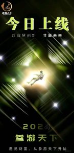 叁游天下新项目,2024年第一站-首码项目网
