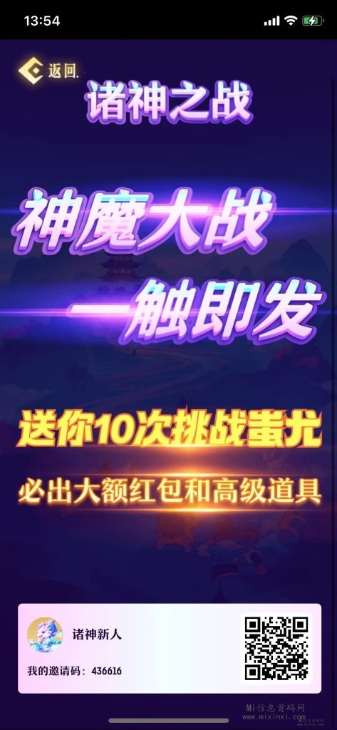 诸神之战首码-首码项目网