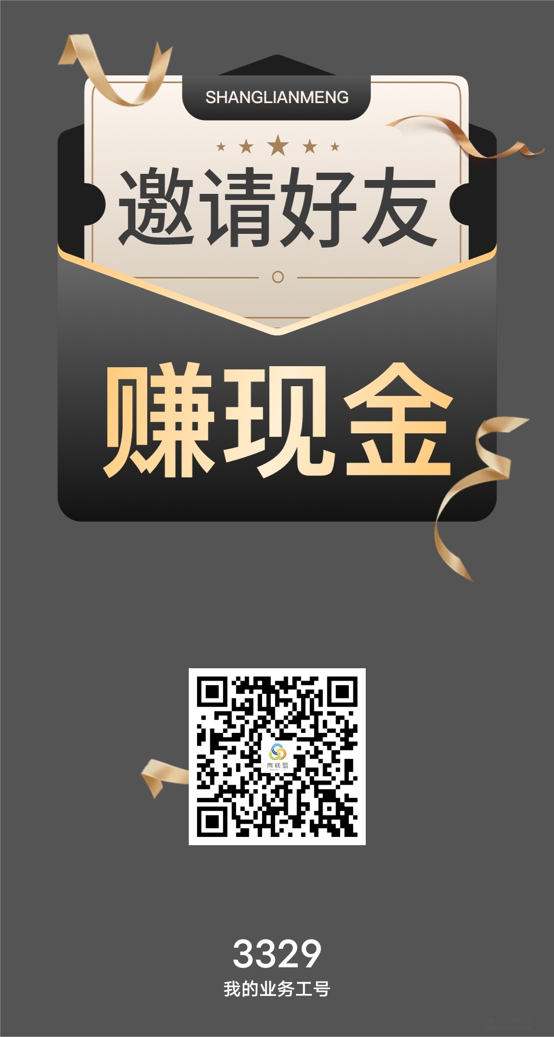 商联盟 – 轻松赚钱，天天有收益！-首码项目网