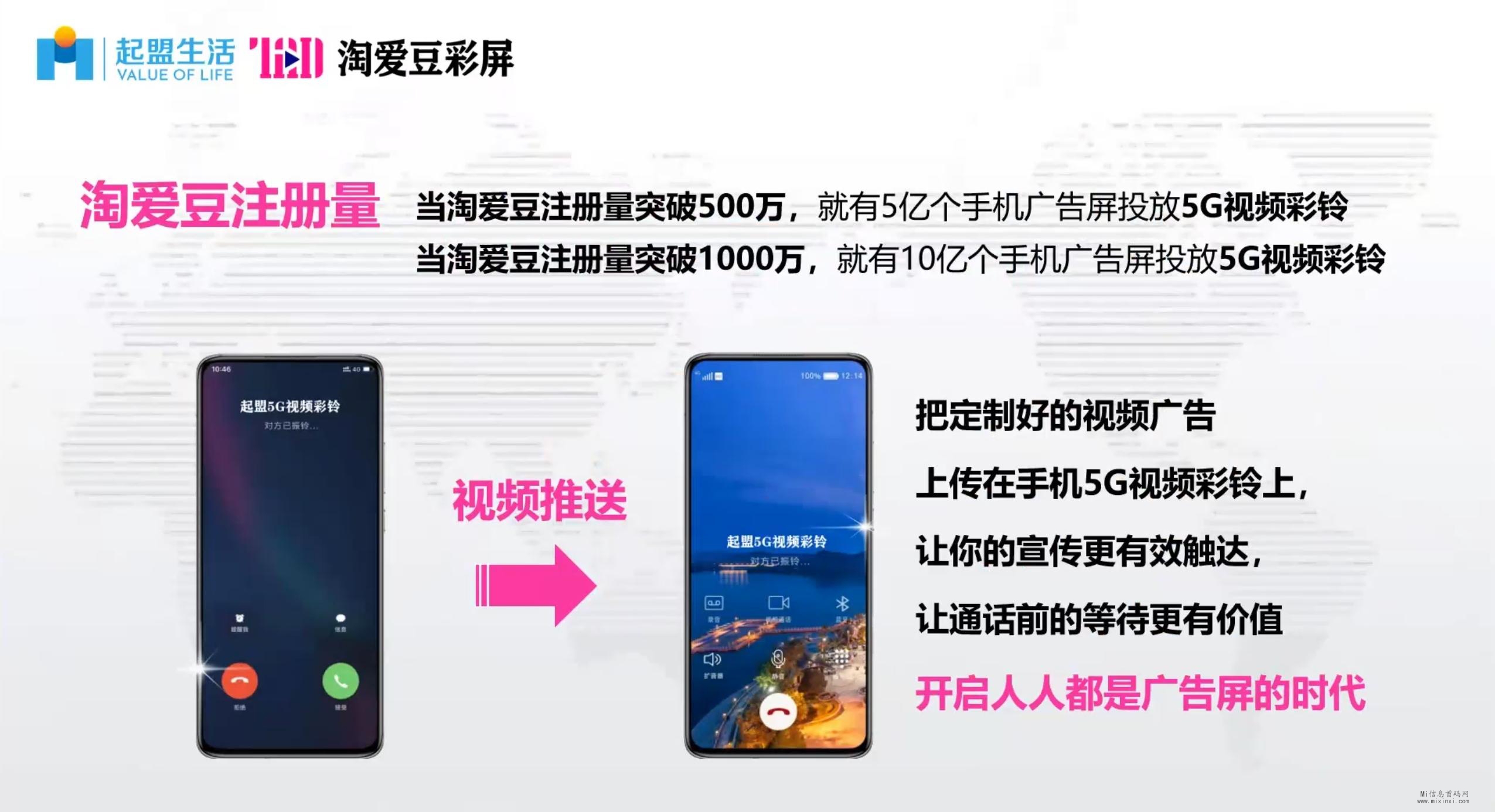 淘爱豆生活，千呼万唤“视“出来-首码项目网