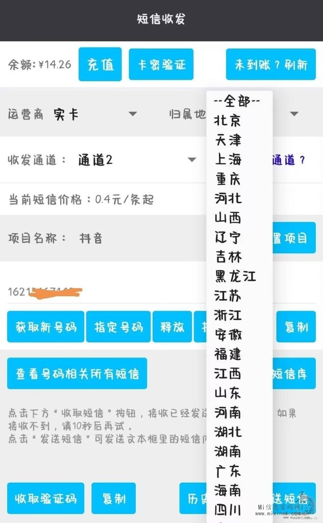 椰子接码，德芙云接码，支持实咔，某手某音等接码-首码项目网