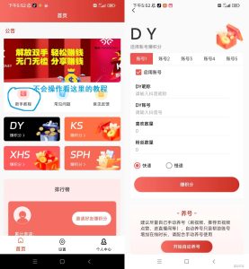 有米挂机,支持豆音 筷手 小红薯 视频号多个平台,每天躺赚几十-首码项目网